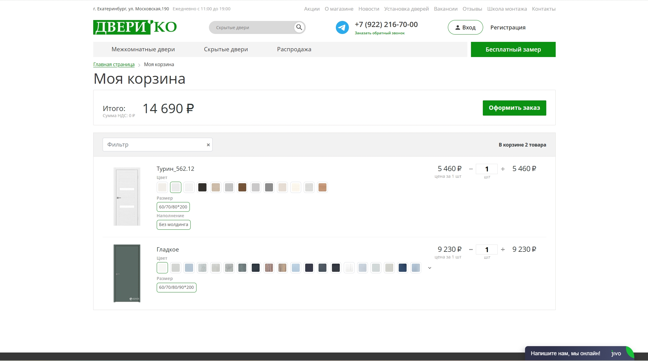 Изменения в корзине